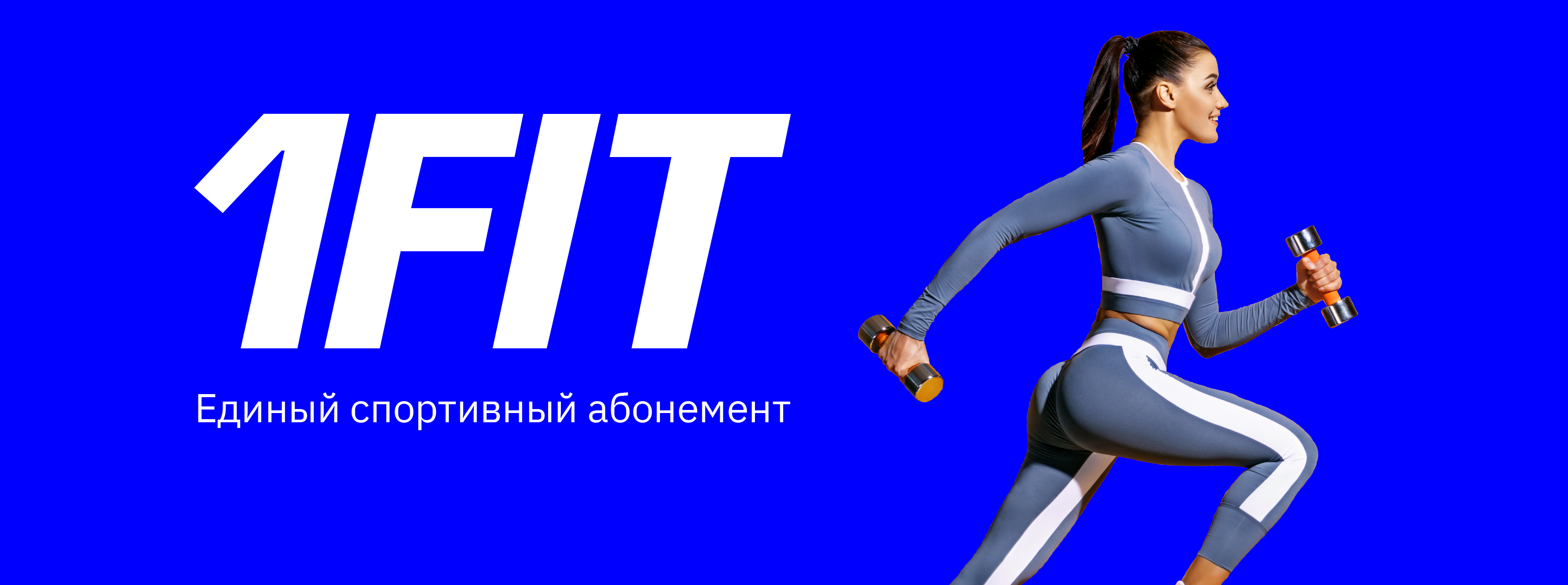Fitter first. Фит 1. Fit логотип. First Fit лого. One Fit Алматы.