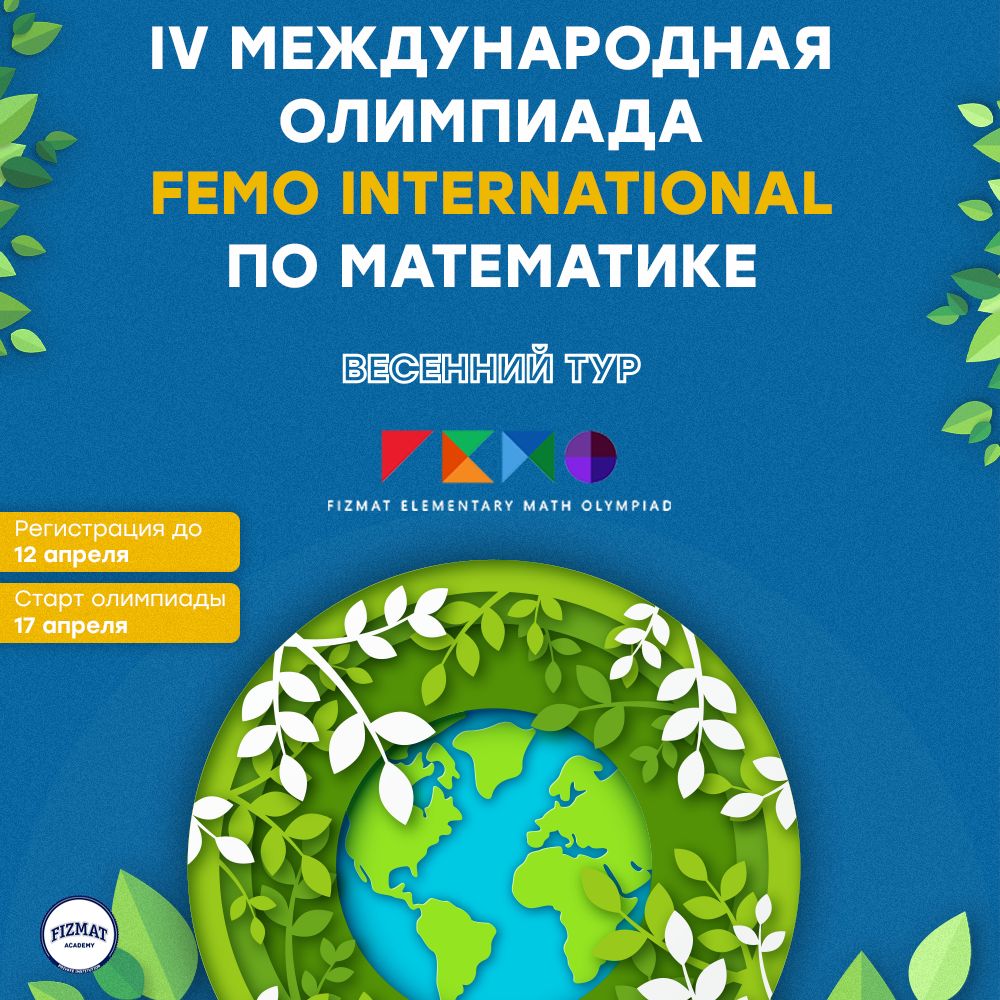 IV FEMO INTERNATIONAL IV FEMO INTERNATIONAL