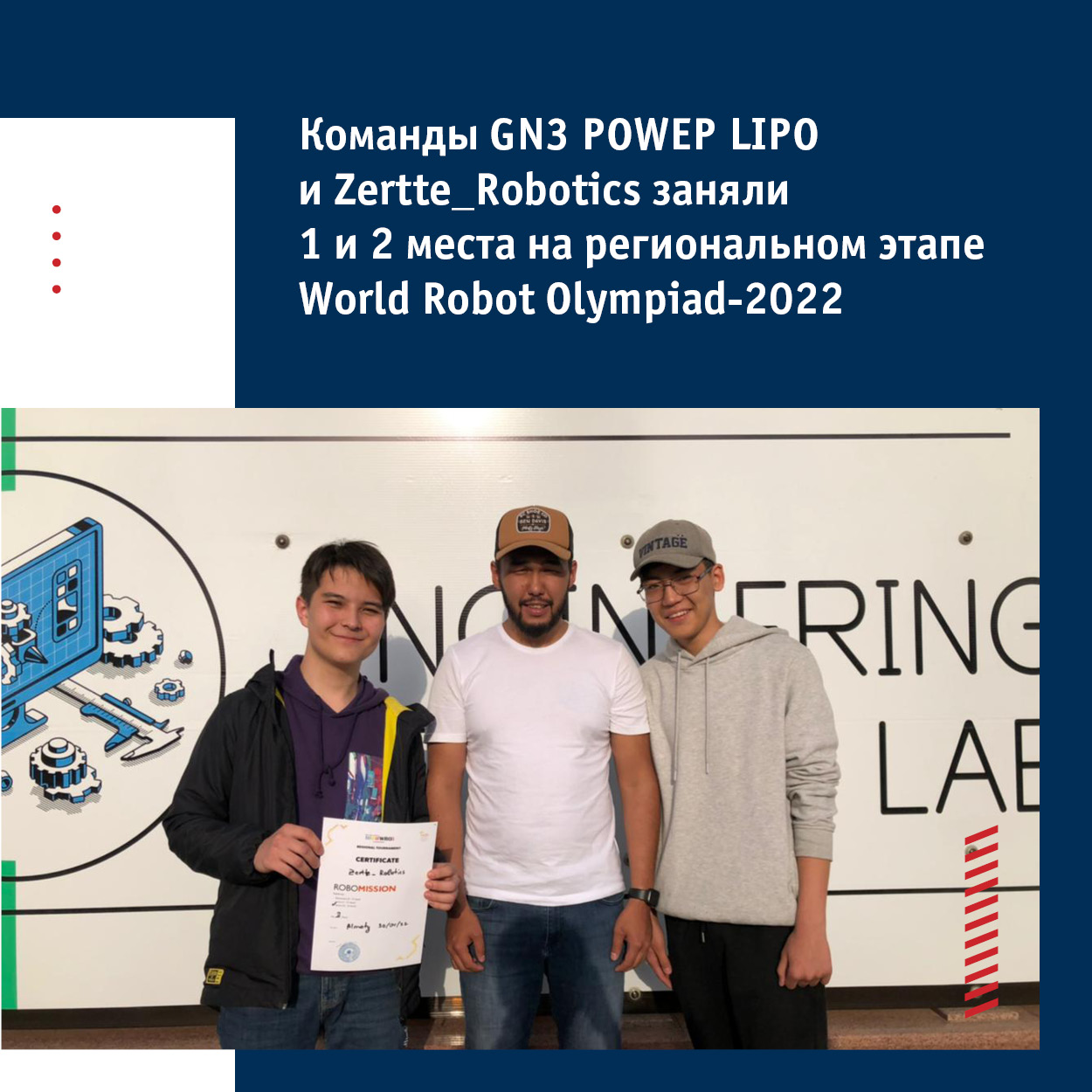 Региональный отборочный этап на международную олимпиаду по робототехнике WRO-2022