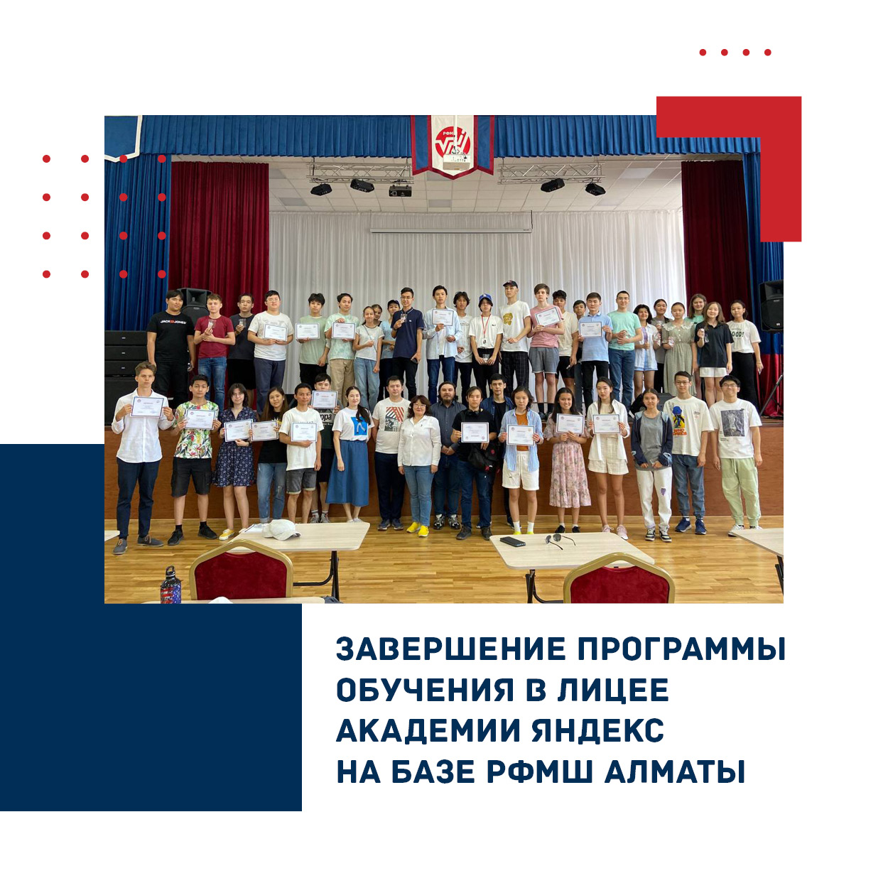 Завершение программы обучения в Лицее Академии Яндекс на базе РФМШ Алматы