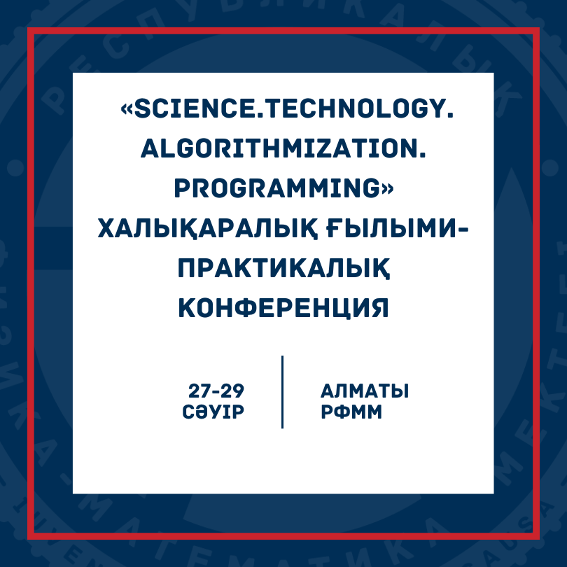 «Science.Technology. Аlgorithmization. Programming» Халықаралық ғылыми-практикалық конференция 