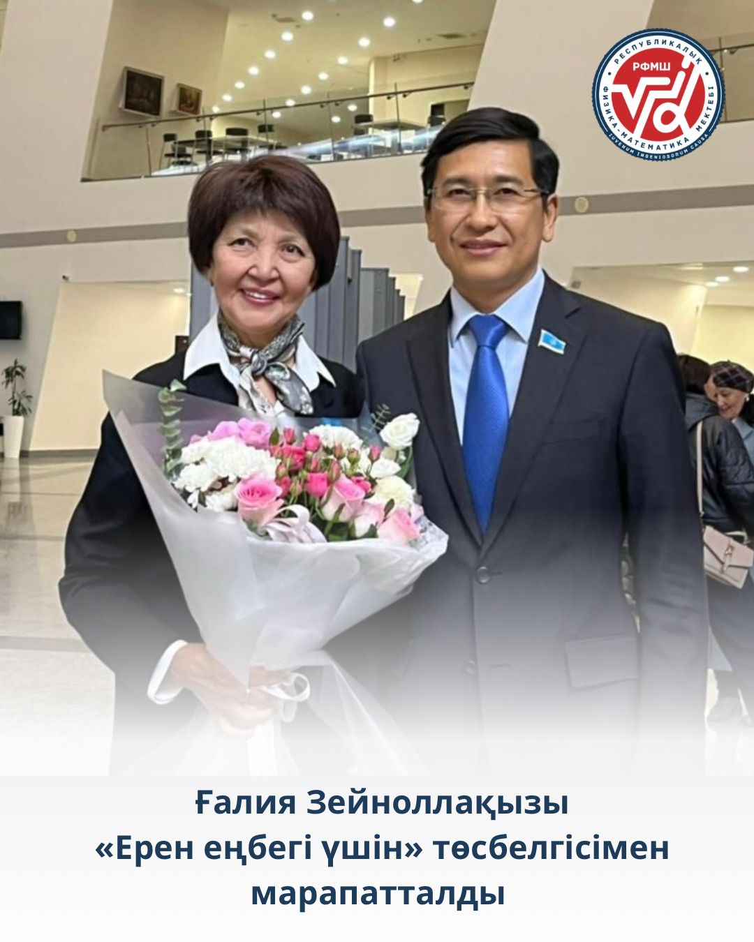Почётная награда педагогу РФМШ