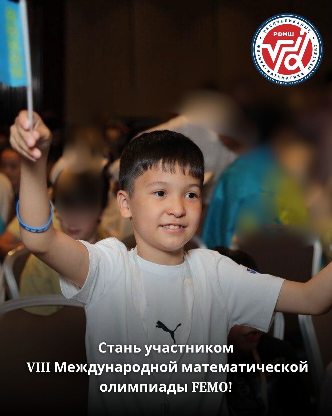 VIII Халықаралық FEMO International олимпиадасына қатысуға шақырамыз!