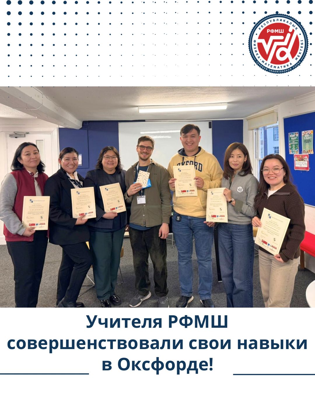 Оксфордта оқыған РФММ мұғалімдері — жаңа белестерде!
